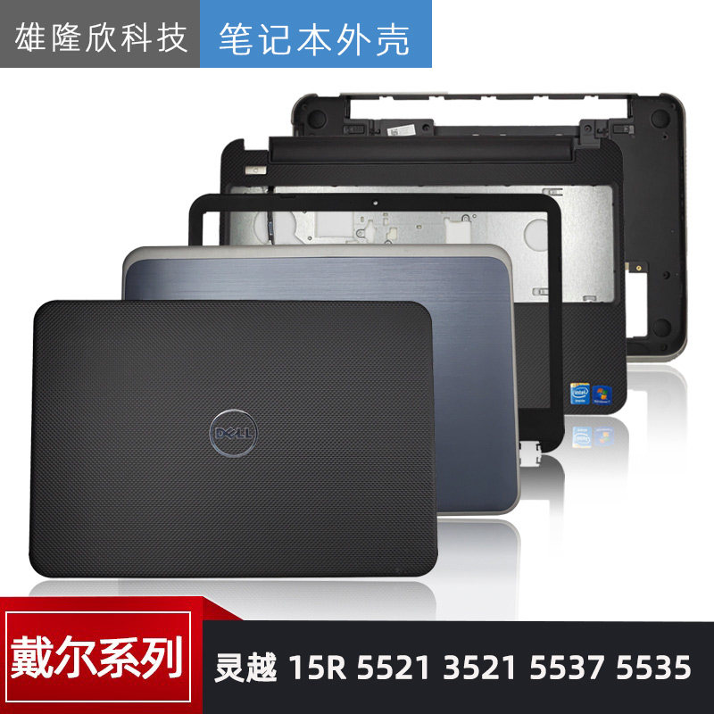 戴尔 灵越 15r 5521 3521 5535 5537 abcd壳 外壳 屏轴 屏轴盖