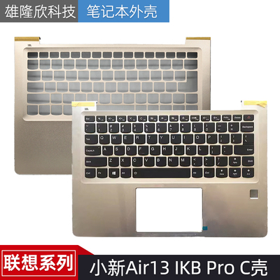 联想小新Air13ProC壳键盘