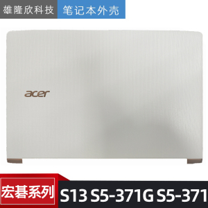 原装 Acer 宏基 S13 S5-371G S5-371 A壳 C壳 D壳 底壳 外壳 后盖