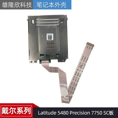 戴尔配件Latitude54807750