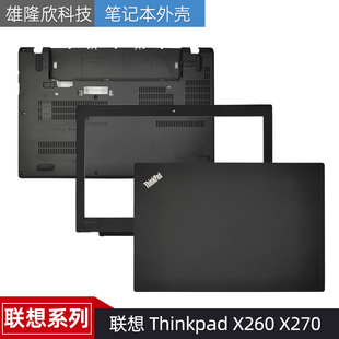 适用于 联想 Thinkpad X260 X270 A壳 B壳 C壳 D壳 外壳 屏幕边框
