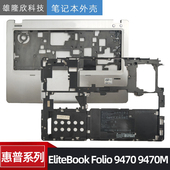 EliteBook Folio 9470M 适用 9470 惠普 D壳 C壳 外壳 骨架