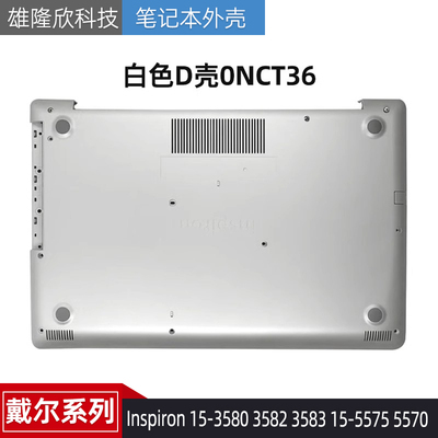 戴尔Inspiron358035825570外壳