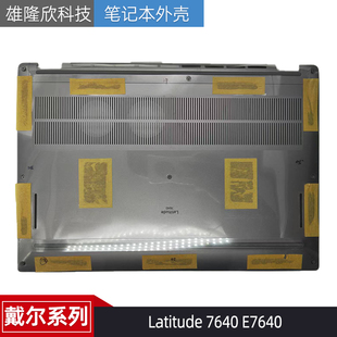 7640 E7640 底座 戴尔 0T88P9 主机下盖 Latitude 外壳 Dell D壳