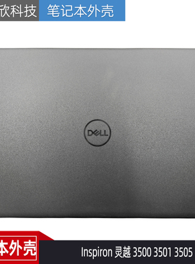 Dell戴尔 Inspiron 灵越 3500 3501 3505 A壳 外壳 屏后盖 08WMNY