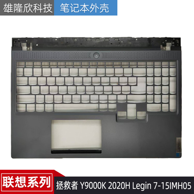 联想拯救者Y9000K2020H外壳