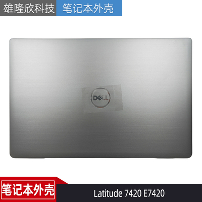 戴尔Latitude7420E7420A壳