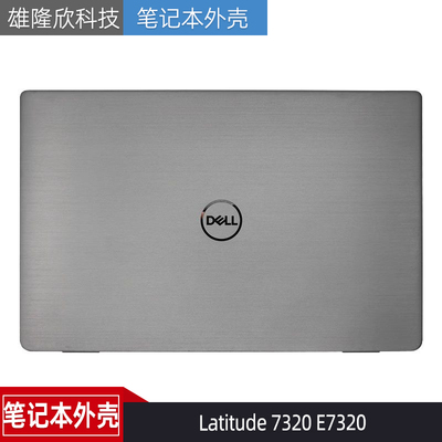 戴尔Latitude7320E7320外壳