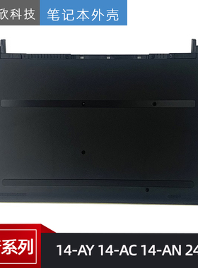 全新惠普 14-AY 14-AC 14-AN 240 245 G4 G5 D壳 后盖 底壳 外壳