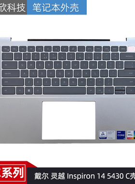 适用于 Dell/戴尔 灵越 Inspiron 14 5430 C壳键盘总成一体 外壳