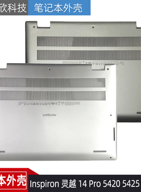 Dell戴尔Inspiron 灵越 14 Pro 5420 5425 P157G D壳 外壳 0551GD
