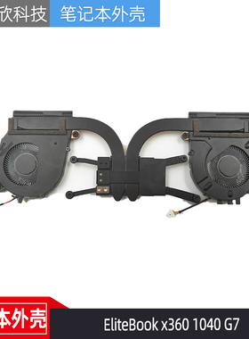 HP惠普 EliteBook x360 1040 1030 G7 G8散热风扇模组 M16006-001