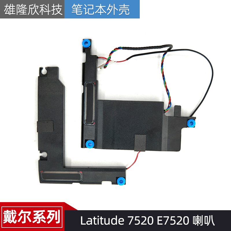 喇叭DellLatitude7520E7520