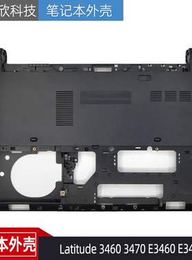 Dell戴尔 Latitude 3460 3470 E3460 E3470 D壳 外壳 底壳 0MVC3V