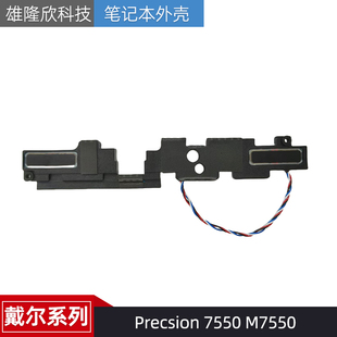 Dell戴尔 Precision 7550 M7550 内置喇叭 扬声器音响 配件0CFC0H