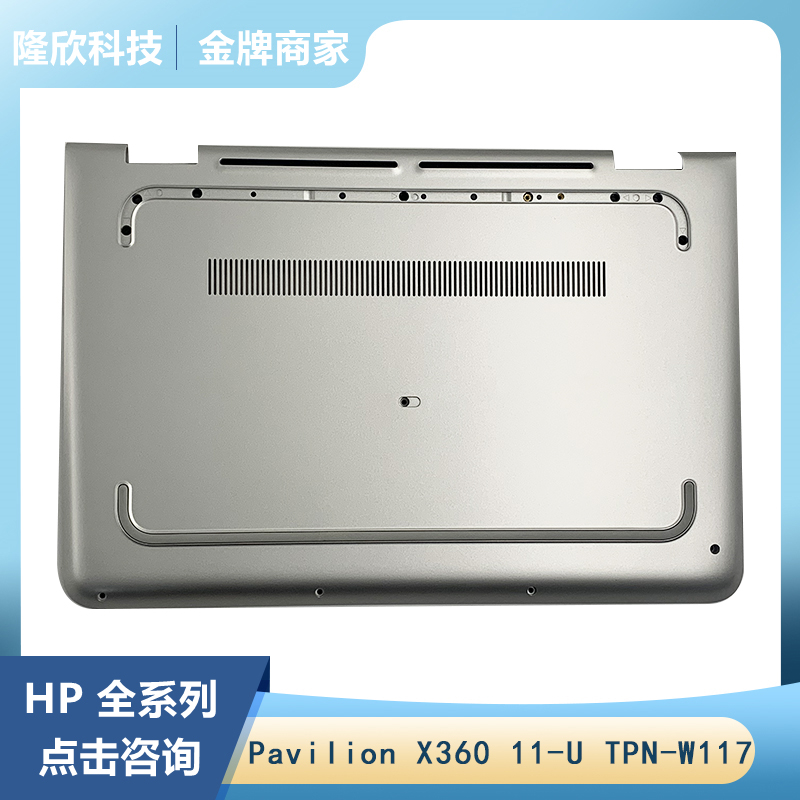 全新 HP/惠普 Pavilion X360 M1-U 11-U TPN-W117 D壳外壳底壳