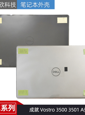 戴尔 成就 Vostro 3500 3501 A壳 屏盖 V3500 外壳 0PC79F 0M5P5N