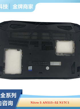 Acer/宏碁 Nitro 5 N17C1 AN515-52 AN515-51 D壳 底壳底盖  外壳