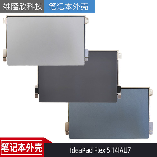 联想IdeaPadFlex514IAU7触摸板