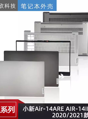 适用联想小新Air-14ARE-14IIL 2020/21 A壳外壳B壳D壳C壳键盘轴盖