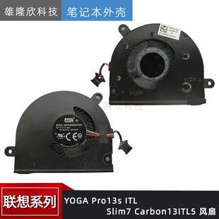 YOGA Carbon13ITL5 Pro13s Slim7 散热风扇 ITL 适用于Lenovo联想