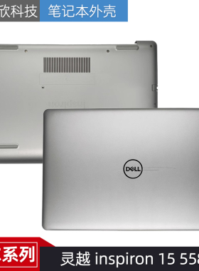 Dell/戴尔 灵越 inspiron 15 5583 A壳 D壳 屏幕后盖 底壳 外壳