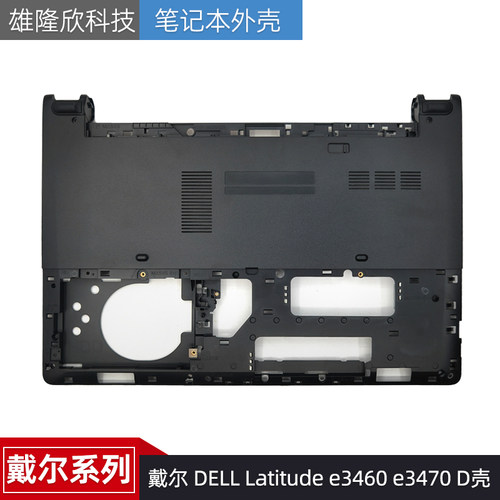 戴尔外壳Latitudee3460e3470