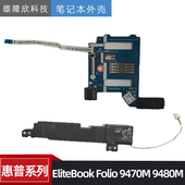 惠普 SD卡槽小板 EliteBook 9470M 原装 音响 Folio 9480M 喇叭