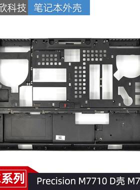 戴尔 Precision M7710 D壳 M7720 外壳 底壳 主机下盖  0HGRKM