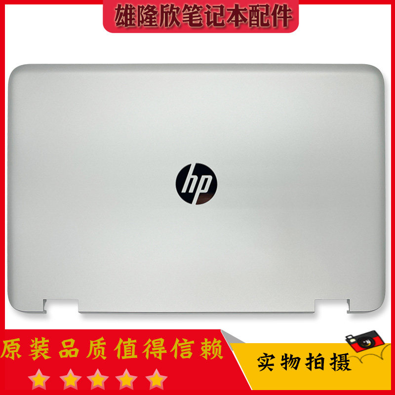 hp/惠普 envy x360 15-u 15-u011dx 15-u111dx a壳 eay63001010-1
