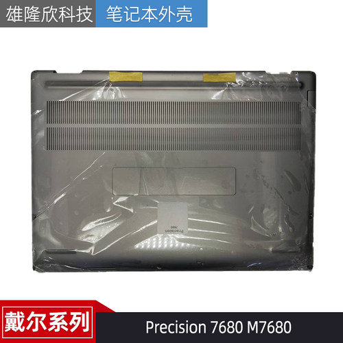 戴尔Precision7680M7680外壳