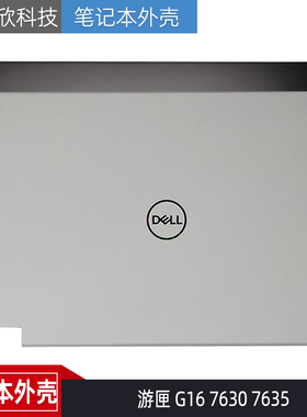 适用Dell戴尔 游匣 G16 7630 7635 A壳 外壳095TPD 0WJVXX 0FRXT2