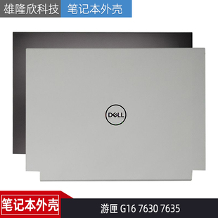7630 7635 A壳 适用Dell戴尔 0WJVXX G16 外壳095TPD 0FRXT2 游匣