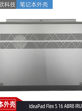 适用于联想 IdeaPad Flex 5 16 ABR8 IRU8 D壳 外壳底壳 主机下盖