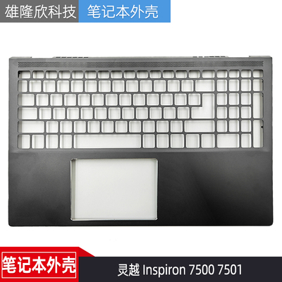 戴尔灵越Inspiron75007501外壳