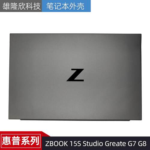 惠普外壳ZBOOK15SStudioG7G8