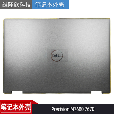 戴尔PrecisionM76807670A壳