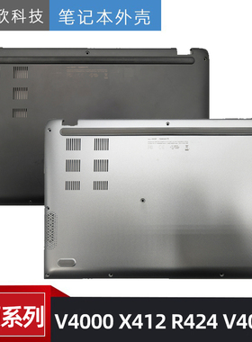 原装 ASUS 华硕 V4000 X412 R424 V4000F D壳 底壳 笔记本外壳