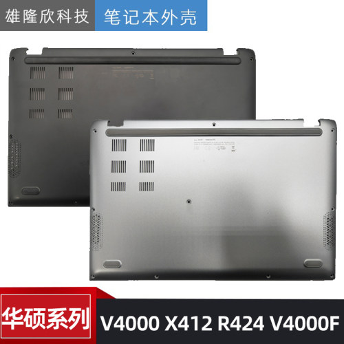 华硕V4000X412笔记本外壳