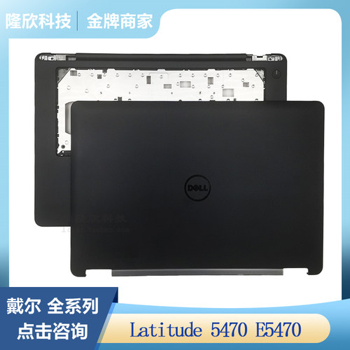 戴尔eE5470A壳C壳E盖外壳