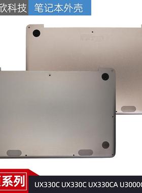 适用 华硕 ASUS U3000C UX330C UX330CA U3000CA D壳 底座 外壳