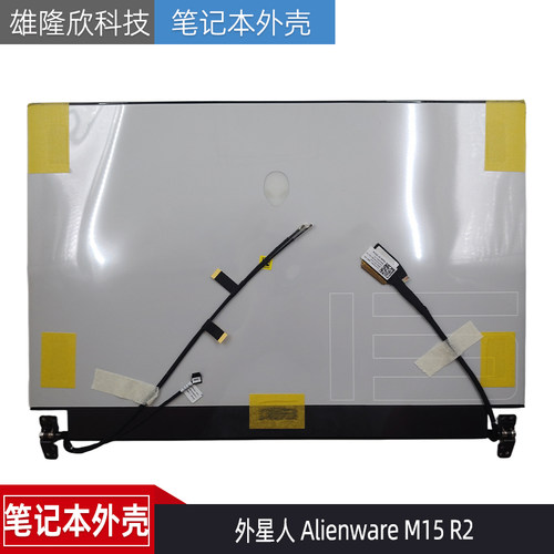戴尔外星人M15R2A壳外壳