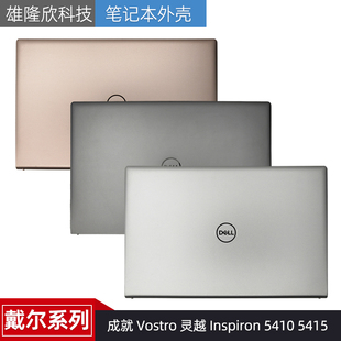 Vostro 5410 屏后盖 Dell戴尔 0XKCPC 外壳 成就 A壳 适用 5415