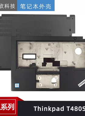 适用于 原装 联想 Thinkpad T480S A壳 外壳 C壳 掌托 D壳 底壳