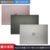 成就 04K89P 5000 戴尔inspiron灵越 5310 A壳外壳 073JY0 0DJ66Y