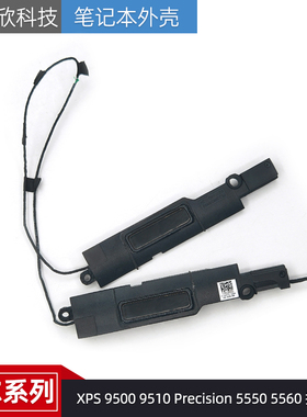 原装戴尔 XPS 9500 9510 Precision 5550 5560 扬声器 喇叭06NVTX