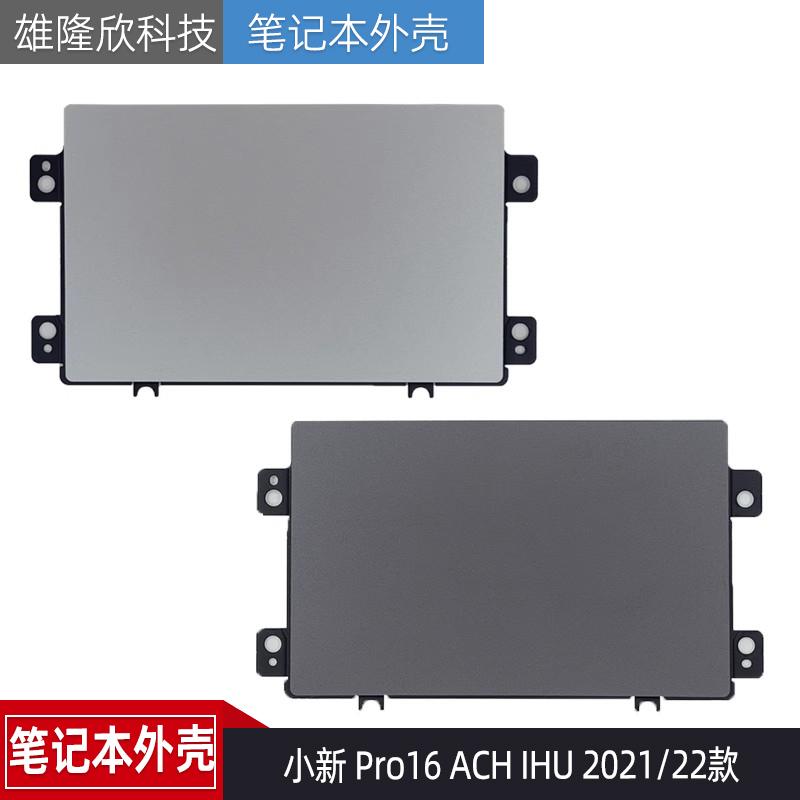 联想Pro16ACHIHU21/22触摸板