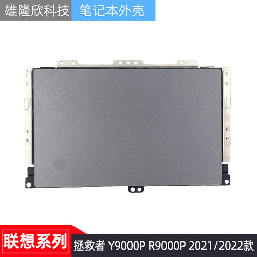 联想拯救者Y9000PR9000P触摸板