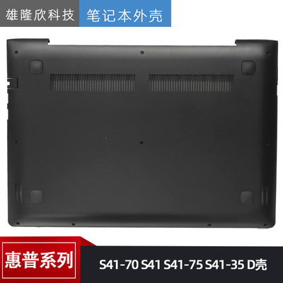 联想外壳S41-70S41S41-75