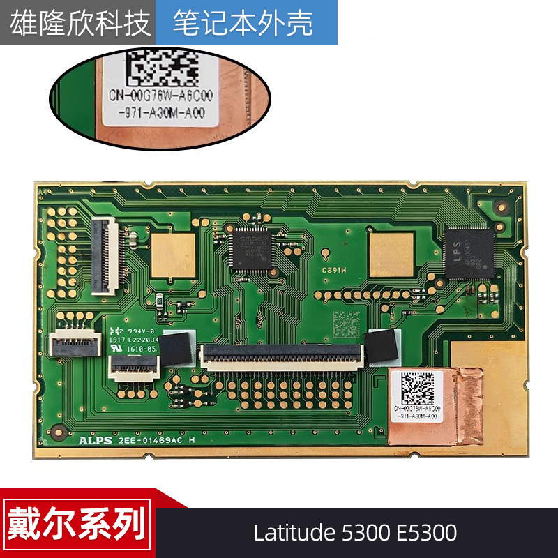 戴尔Latitude5300E5300触摸板